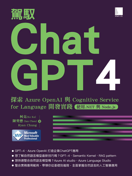 Title details for 駕馭ChatGPT 4 by 柯克 - Available